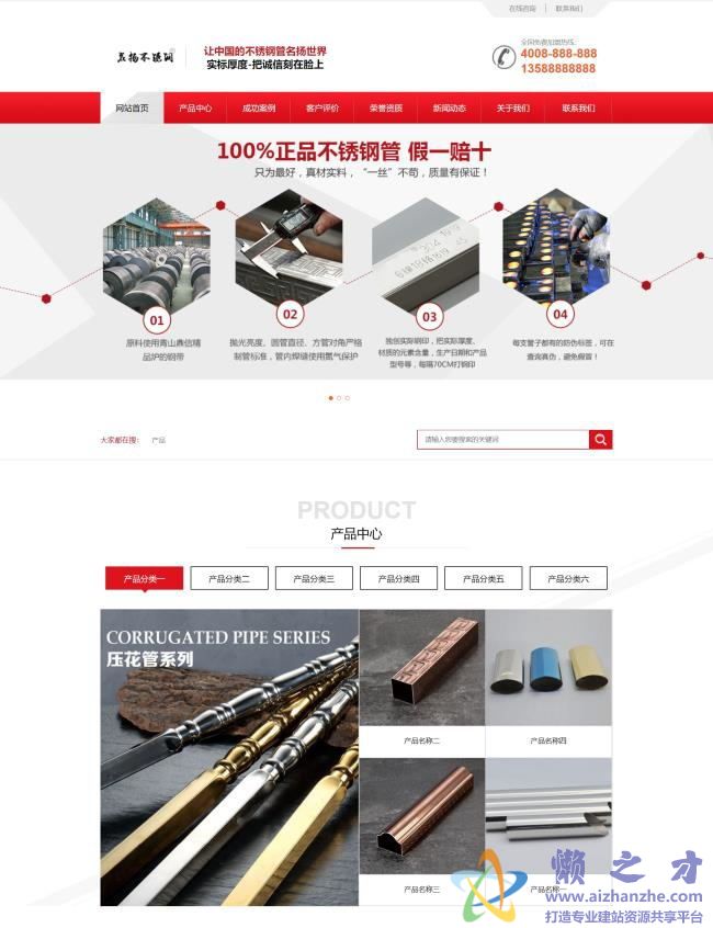 （带手机版数据同步）营销型钢材织梦模板[32.41MB]