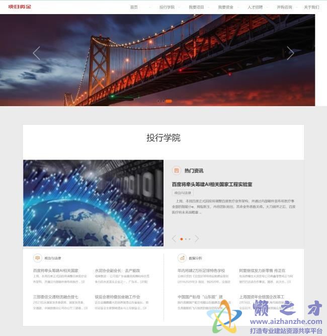 （自适应手机版）响应式基金投资管理织梦模板[14.53MB]