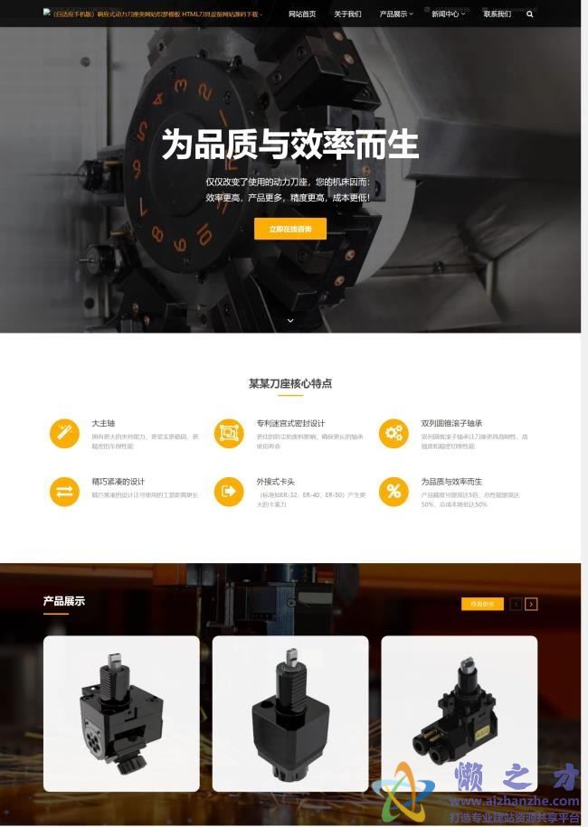 （自适应手机版）响应式动力刀座类网站织梦模板[9.96MB]