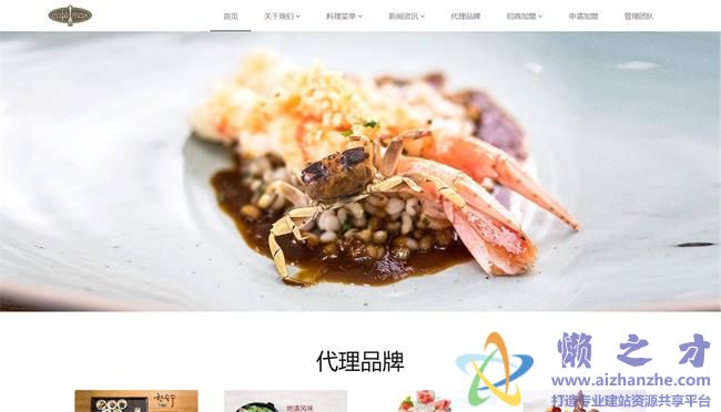 （自适应手机版）响应式餐饮管理类企业网站织梦模板[12.60MB]