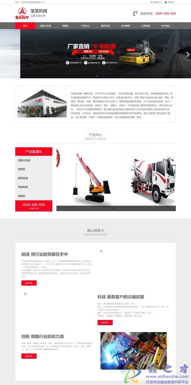 （自适应手机版）HTML5响应式红灰色重工机械类织梦模板[15.30MB]