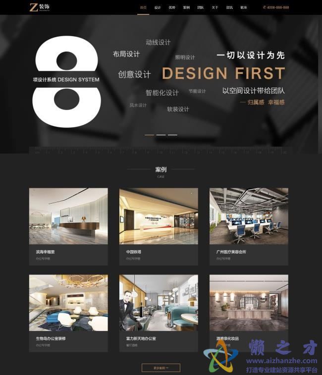 （自适应手机版）响应式黑色炫酷建筑装饰设计类织梦模板[10.41MB]