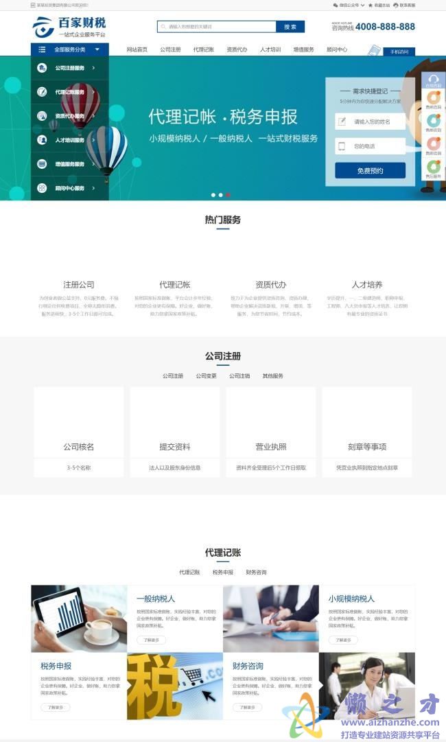 （带手机版数据同步）注册记账财税类织梦网站模板[20.81MB]