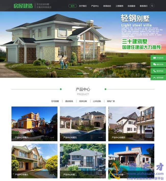 （带手机版数据同步）地产房屋建筑建造装修类网站织梦模板[16.81MB]