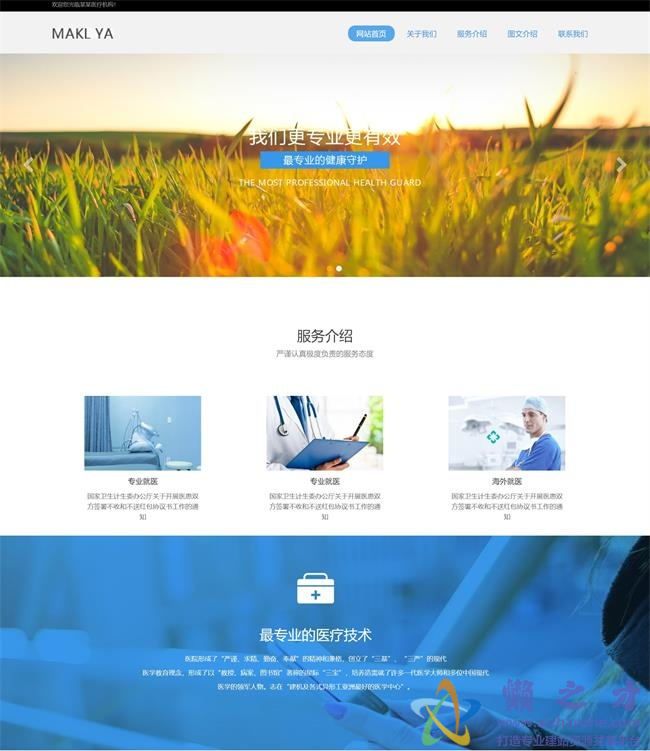 （自适应手机版）响应式医疗机构类网站织梦模板[10.87MB]