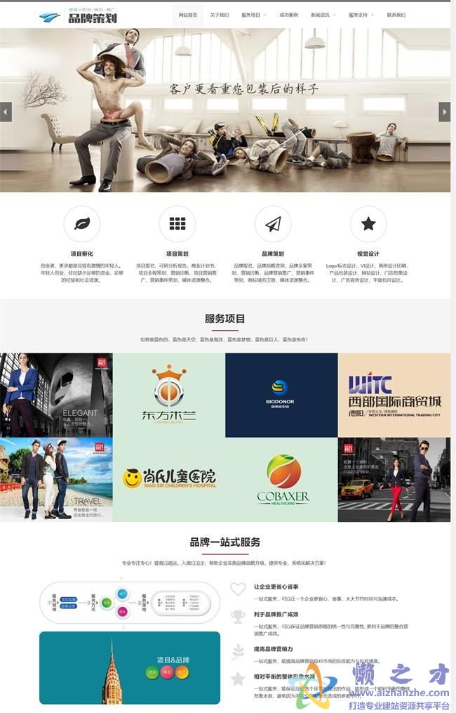 （自适应手机版）响应式品牌策划类网站织梦模板[16.34MB]