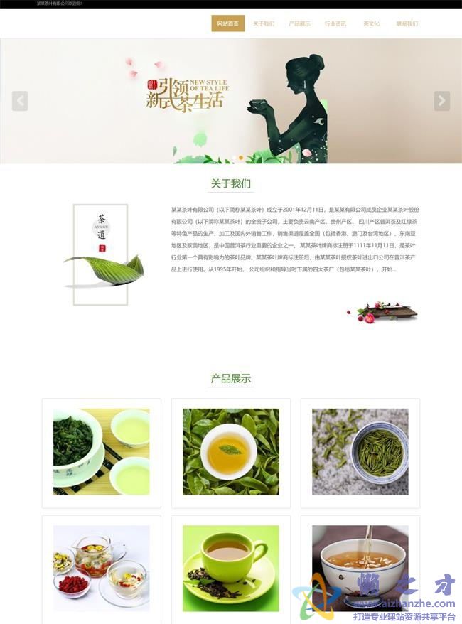 （自适应手机版）响应式茶叶类网站织梦模板[10.77MB]