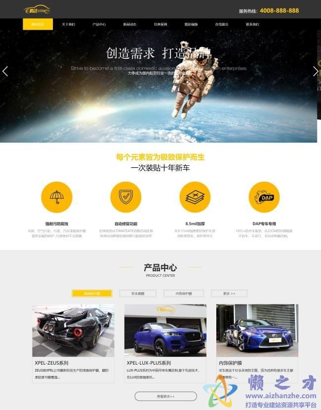 （带手机版数据同步）汽车美容维修贴膜工厂网站织梦模板[28.35MB]