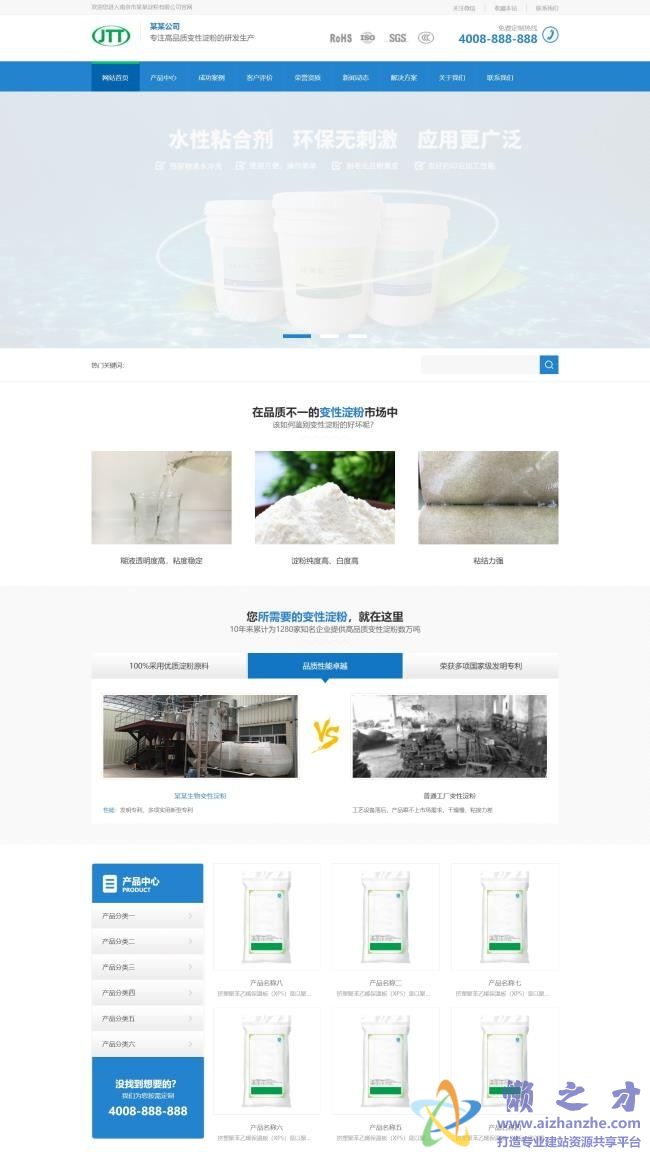 （带手机版数据同步）蓝色营销型淀粉原材料销售网站织梦模板[27.29MB]