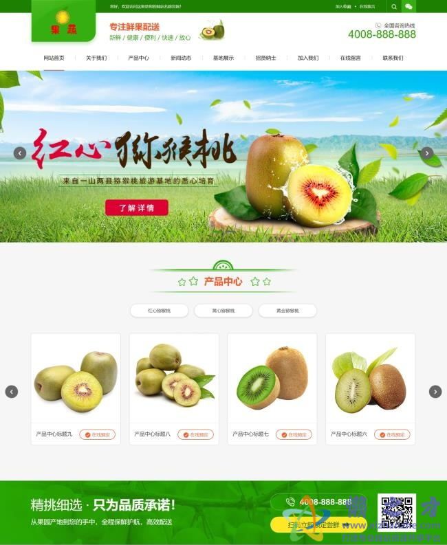 （带手机版数据同步）蔬菜果蔬鲜果配送类网站织梦模板[21.07MB]
