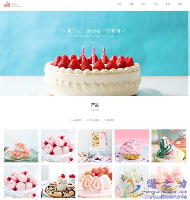 （自适应手机版）响应式蛋糕甜点类网站织梦模板[15.80MB]