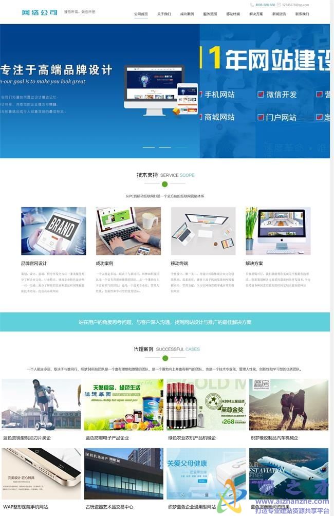 （带手机版数据同步）高端网络建设公司设计类网站织梦模板[45.04MB]