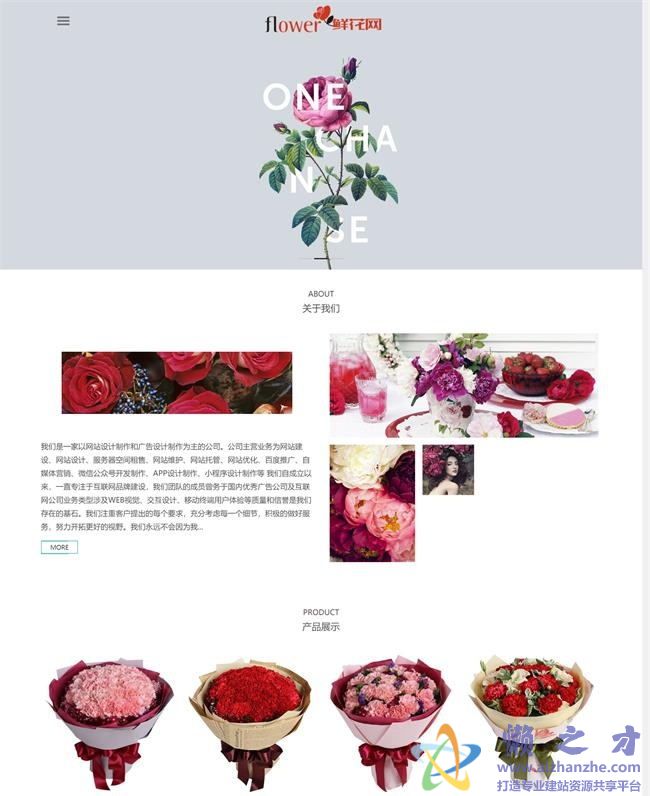 （自适应手机版）响应式自适应鲜花花店展示织梦dedecms模板[19.04MB]