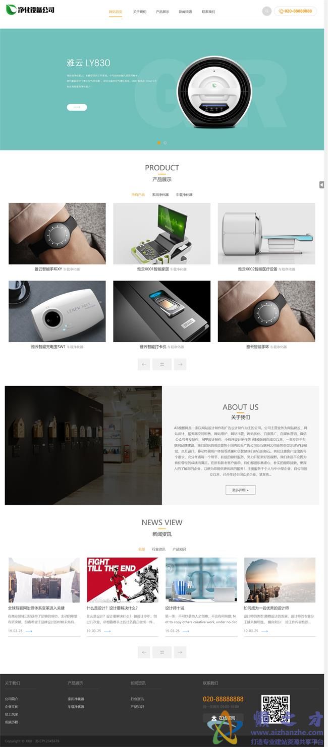 （自适应手机版）响应式净水设备类网站织梦模板[18.14MB]