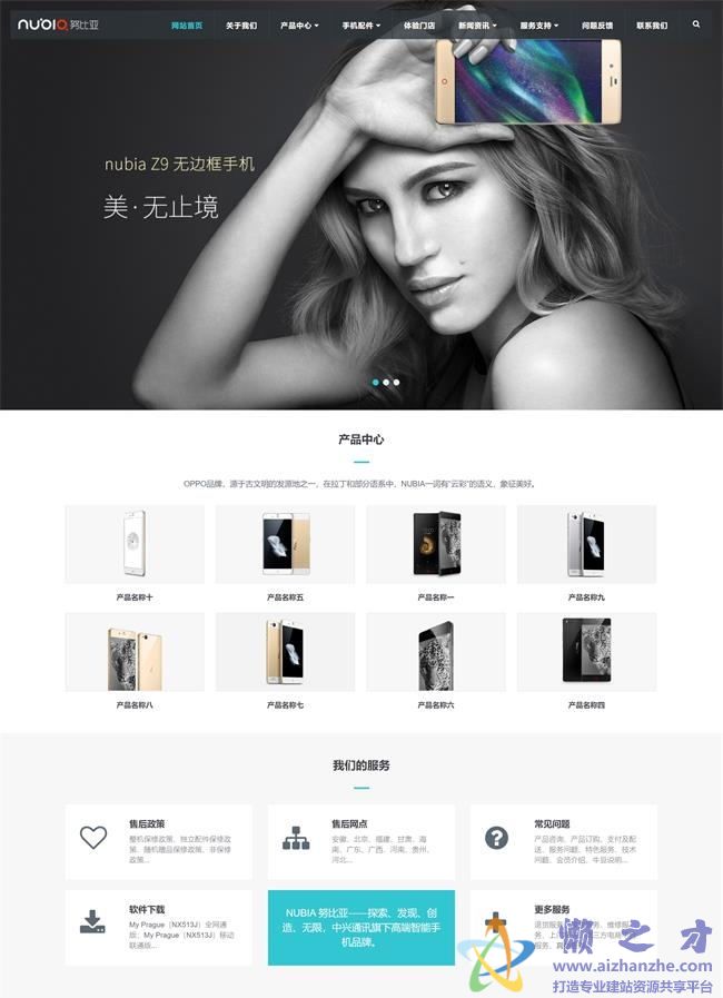 （自适应手机版）响应式电子手机配件类网站织梦模板[17.78MB]