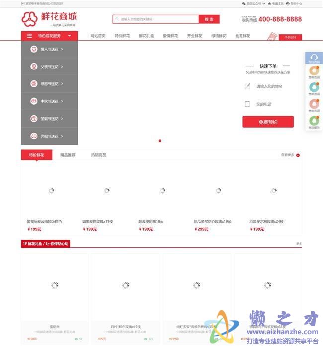 鲜花网购物商城织梦模板[56.79MB]