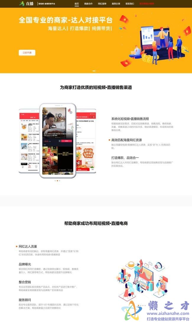 短视频直播带货单页面织梦模板[9.92MB]