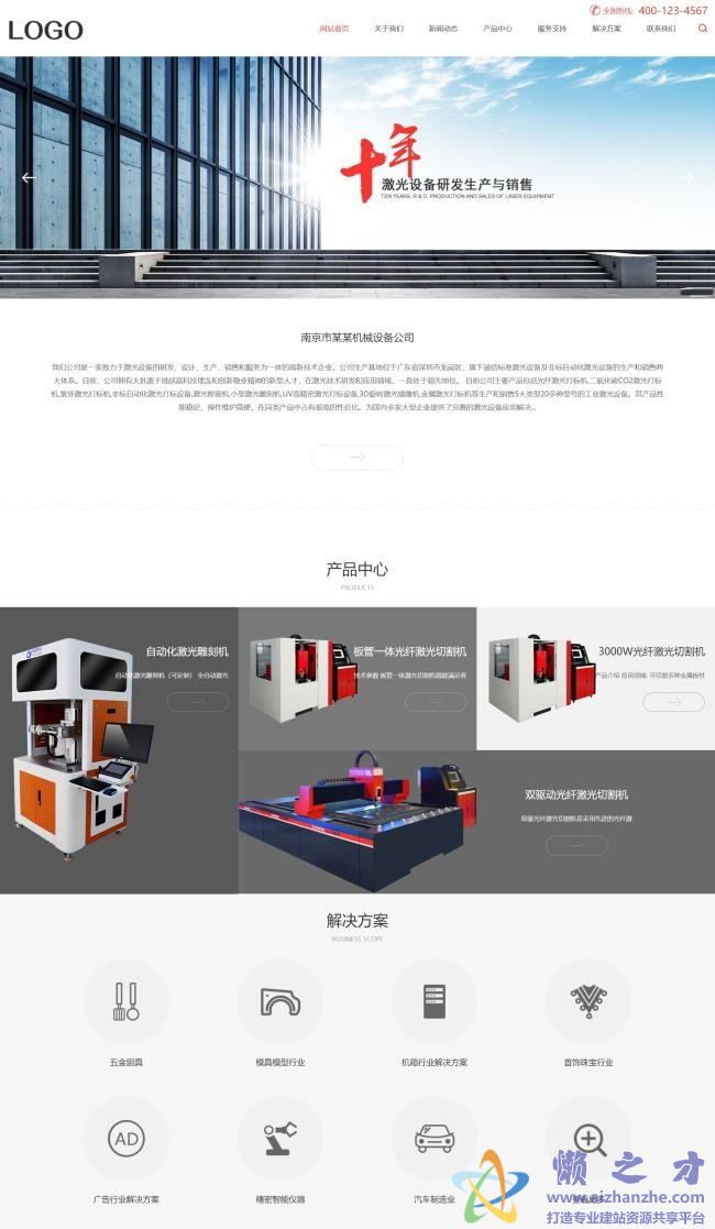 （自适应手机版）响应式激光设备类网站织梦模板[22.31MB]