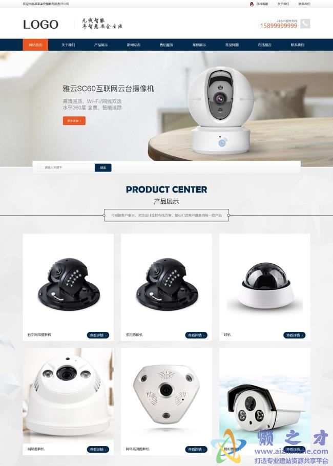 （自适应手机版）响应式智能安防监控摄影类网站织梦模板[18.57MB]