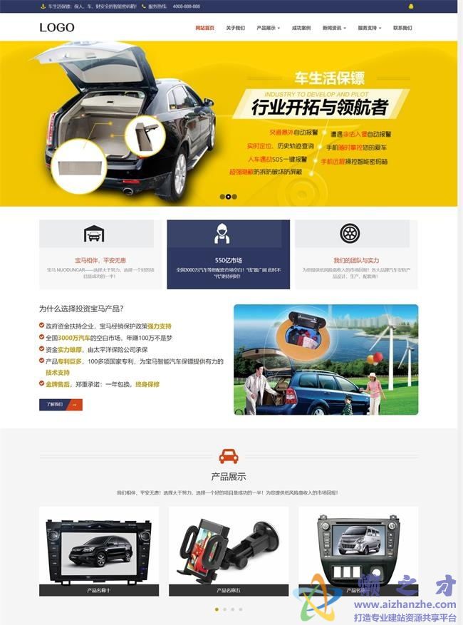 （自适应手机版）响应式汽车用品配件类网站织梦模板[16.77MB]