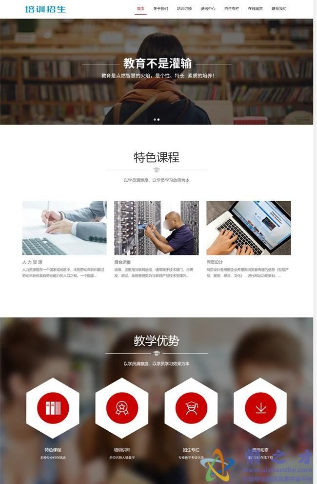 （自适应手机版）响应式培训招生教育类网站织梦模板[16.84MB]