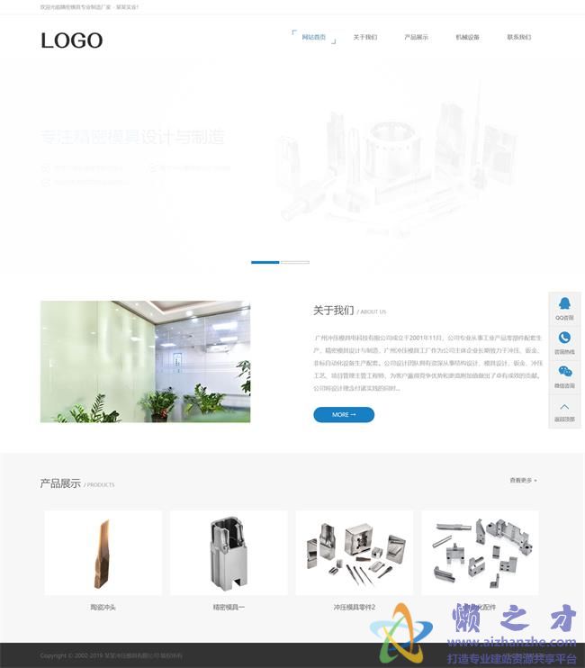 冲压模具类网站织梦模板(带手机端)[13.00MB]