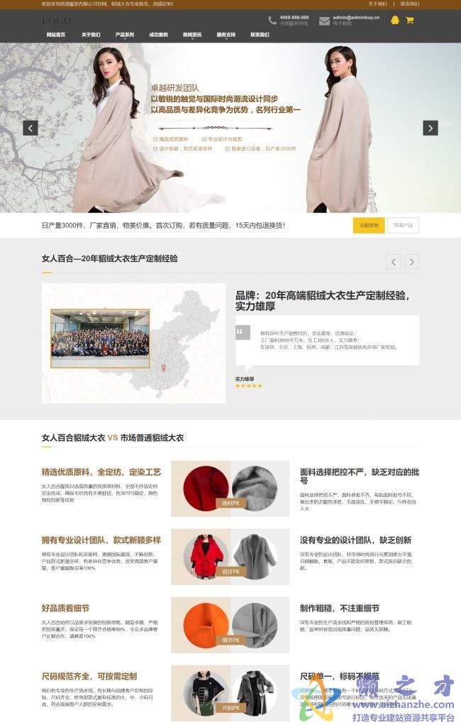 （自适应手机版）响应式貂绒大衣服装设计生产类网站织梦模板[17.01MB]