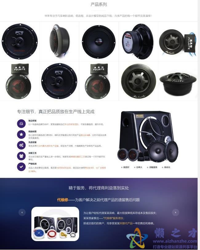 （自适应手机版）响应式汽车音箱喇叭低音炮电子产品网站织梦模板[18.56MB]