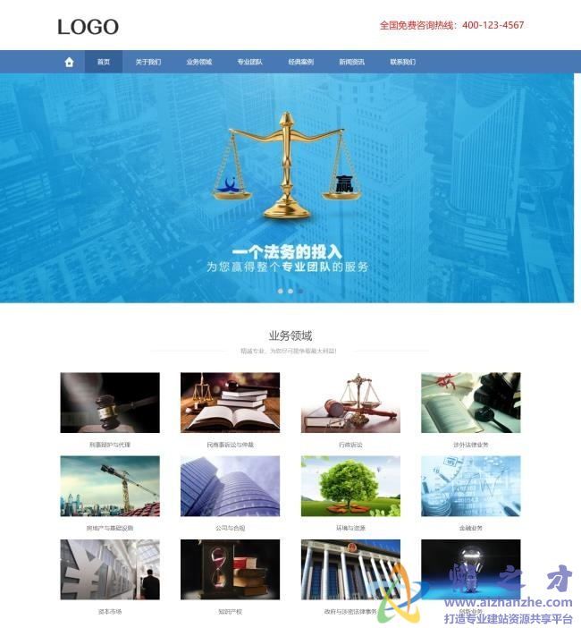 （自适应手机版）响应式律师事务所网站织梦模板[13.72MB]