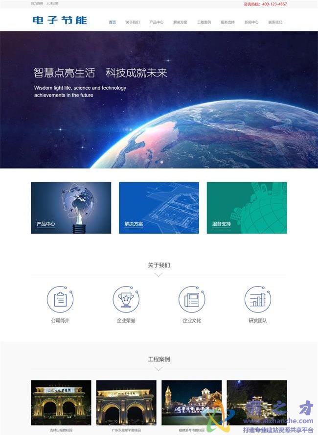（自适应手机版）响应式电子节能照明类织梦模板[23.16MB]