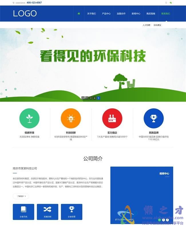 （带手机版数据同步）营销型家装家具油漆企业通用类森涂料织梦模板[44.89MB]