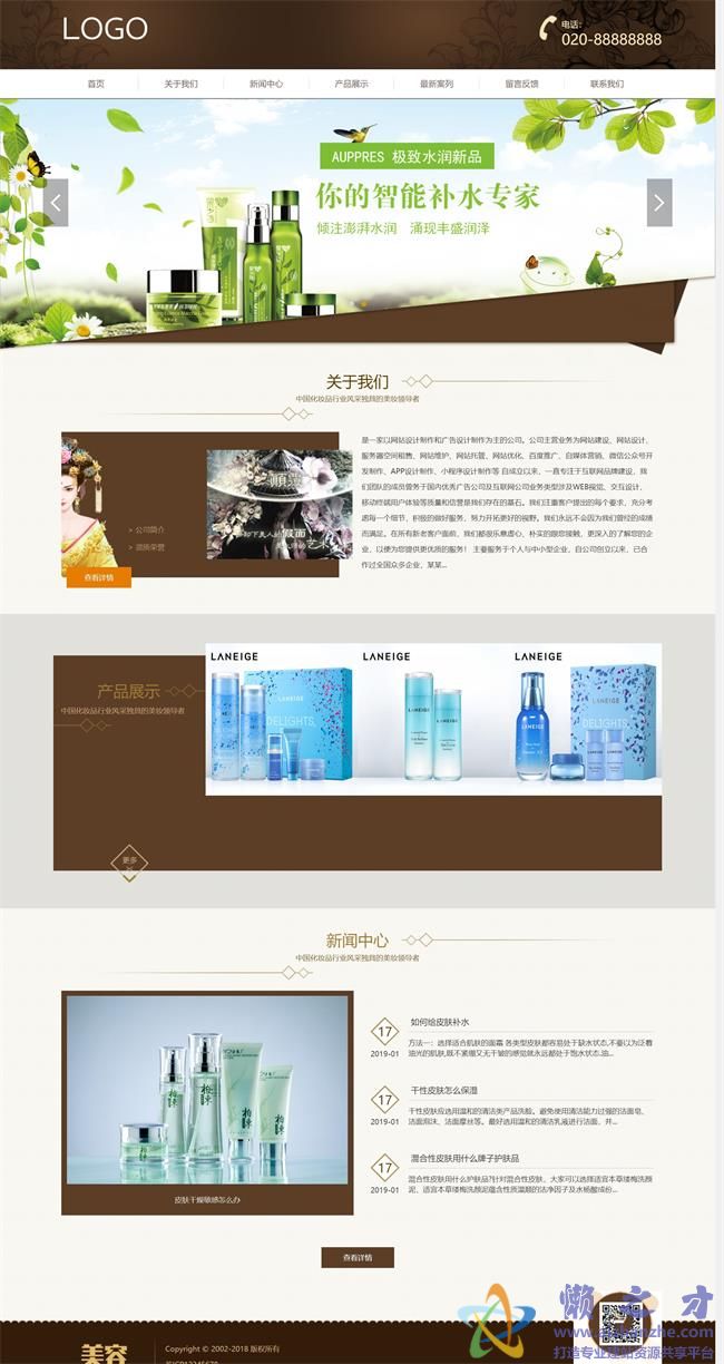 （自适应手机版）响应式化妆美容香水类网站织梦模板[12.15MB]