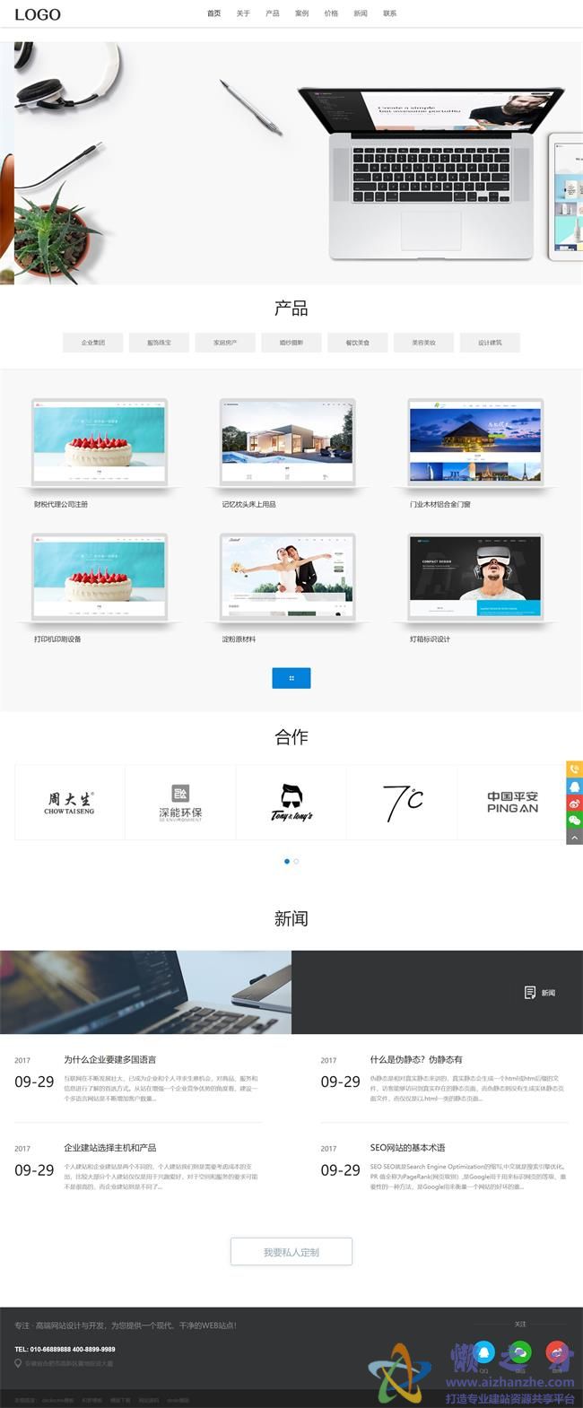 （自适应手机版）响应式网络建站公司织梦模板[24.56MB]
