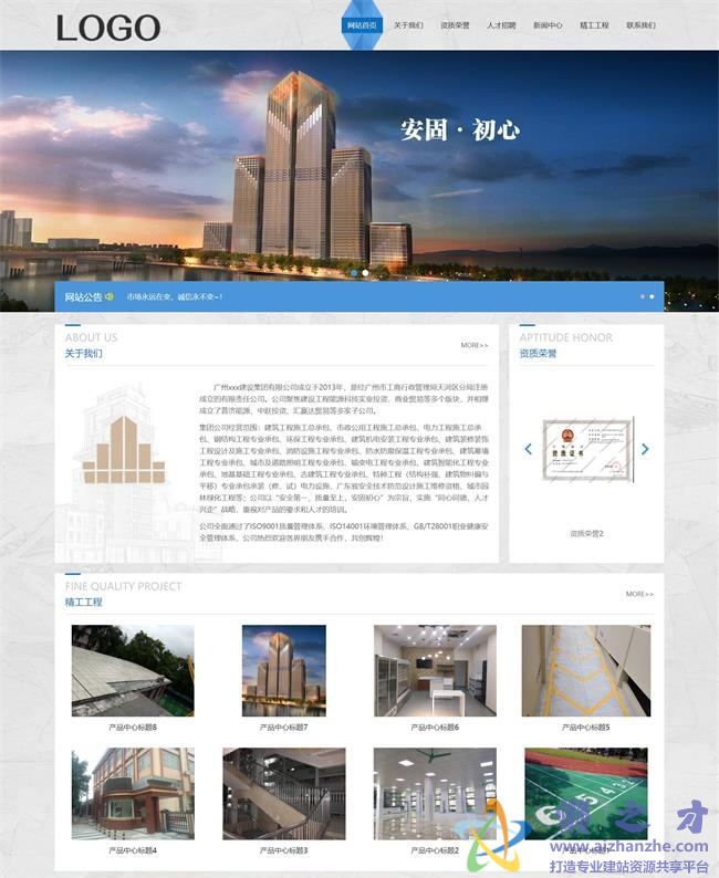 （自适应手机版）响应式建筑工程施工类网站织梦模板[15.93MB]