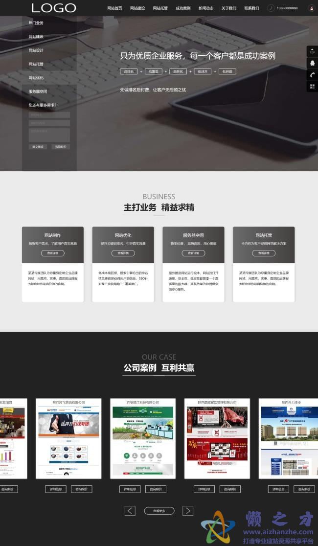 （带手机版数据同步）网站建站优化推广类网站织梦模板[44.86MB]