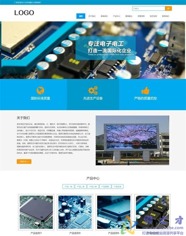 （自适应手机版）响应式电子元件电路板类网站织梦模板[12.54MB]