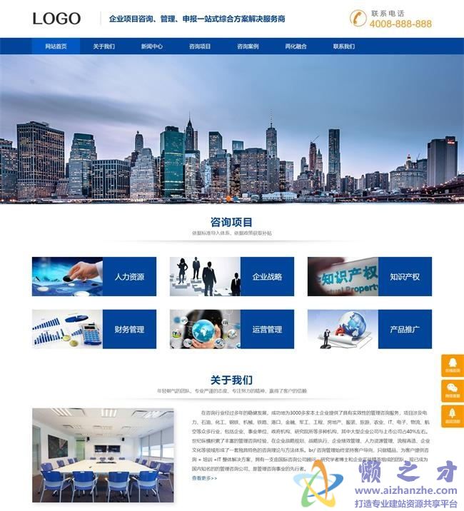 （自适应手机版）响应式咨询管理类网站织梦模板[15.33MB]