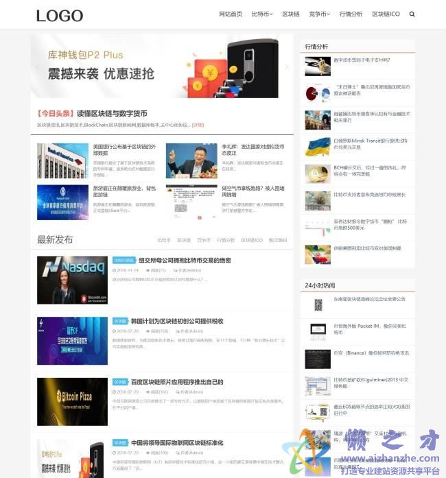 （自适应手机版）响应式比特币新闻资讯网类网站织梦模板[245.00MB]
