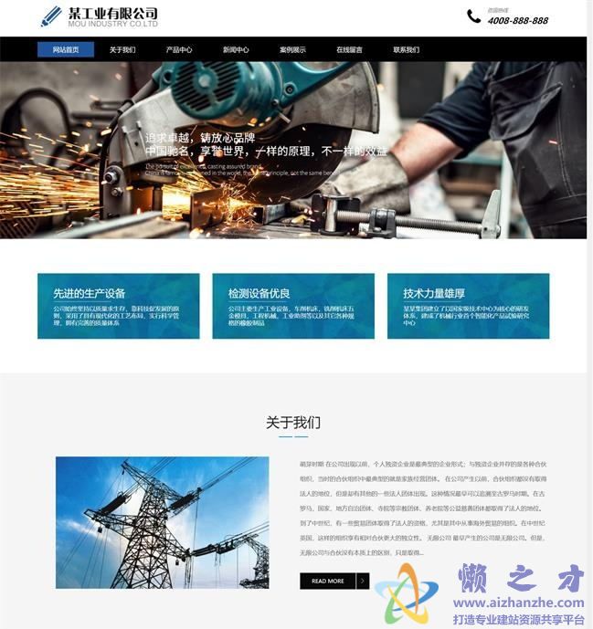 （自适应手机版）响应式工业机械铸造设备类织梦模板[13.31MB]