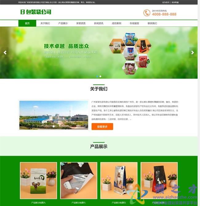 （自适应手机版）响应式包装袋设计生产类织梦模板[11.70MB]