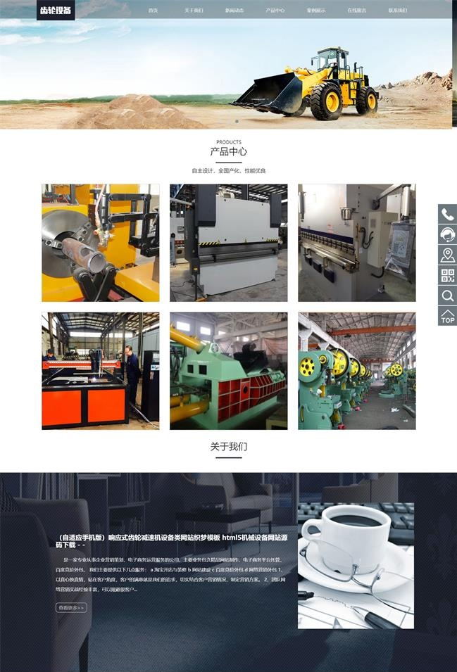 （自适应手机版）响应式齿轮减速机设备类网站织梦模板[12.87MB]