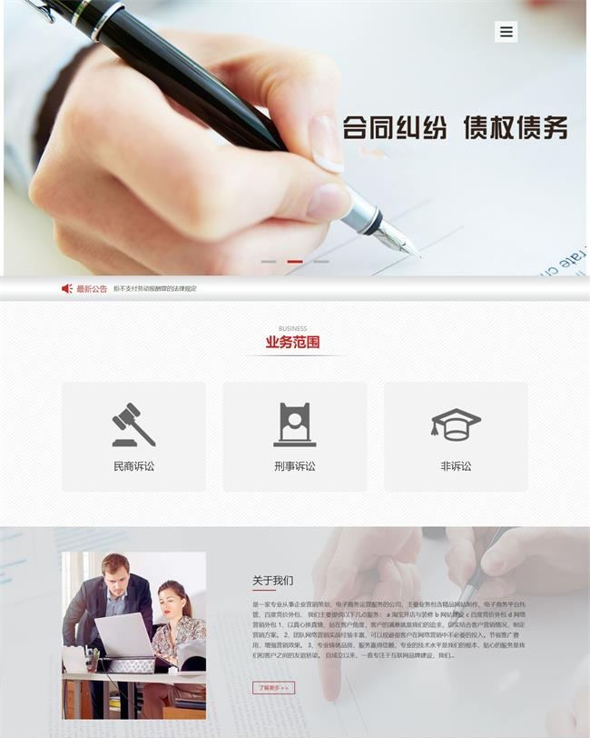 （带手机版数据同步）律师事务所类织梦模板[12.16MB]