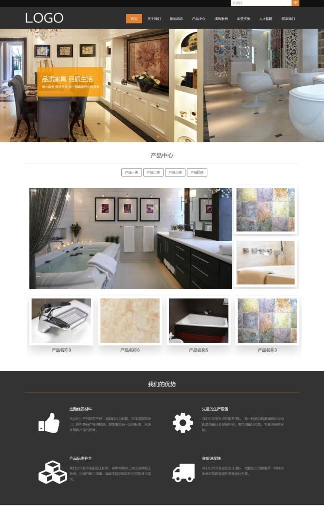 （自适应手机版）响应式建材瓷砖类网站织梦模板[12.91MB]