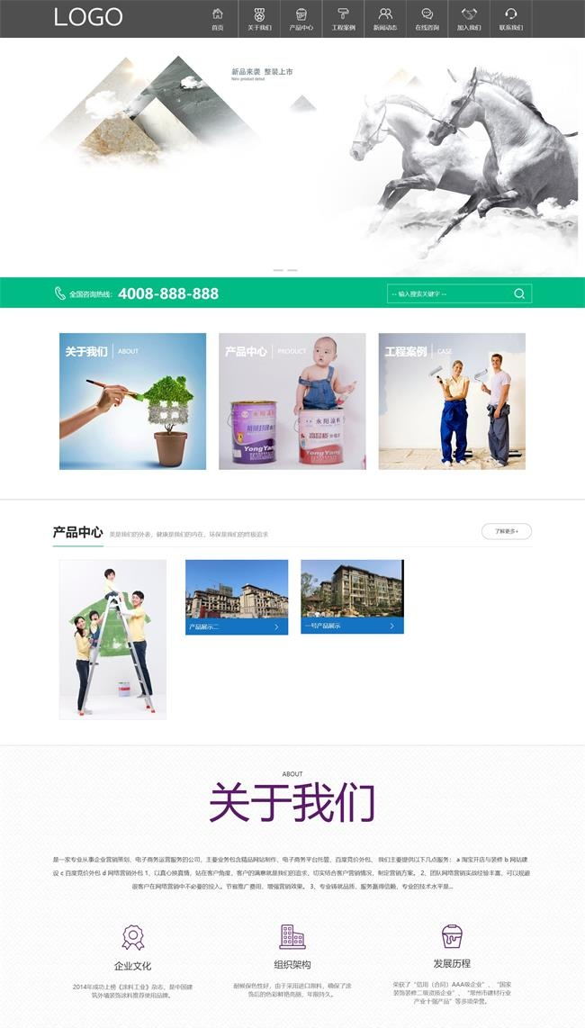 （自适应手机版）响应式油漆涂料装饰建材家具类企业网站织梦模板[18.04MB]