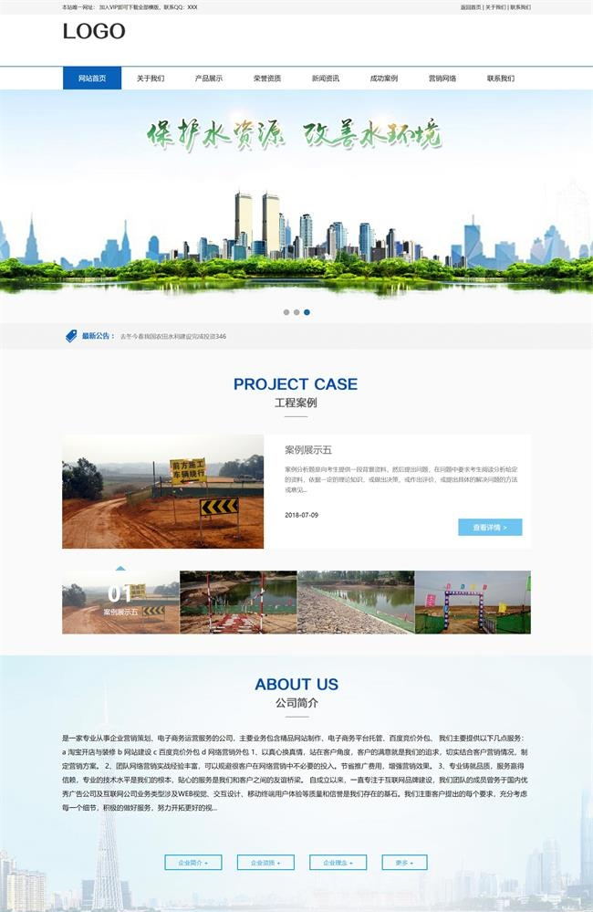 （带手机版数据同步）水利工程施工设计类织梦模板[13.55MB]