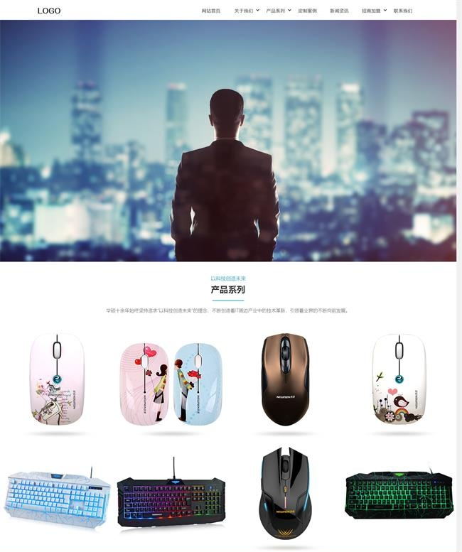 （自适应手机版）响应式电脑机箱鼠标键盘配件类网站织梦模板[17.48MB]