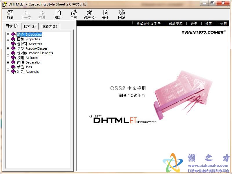 CSS2中文手册苏沈小雨版