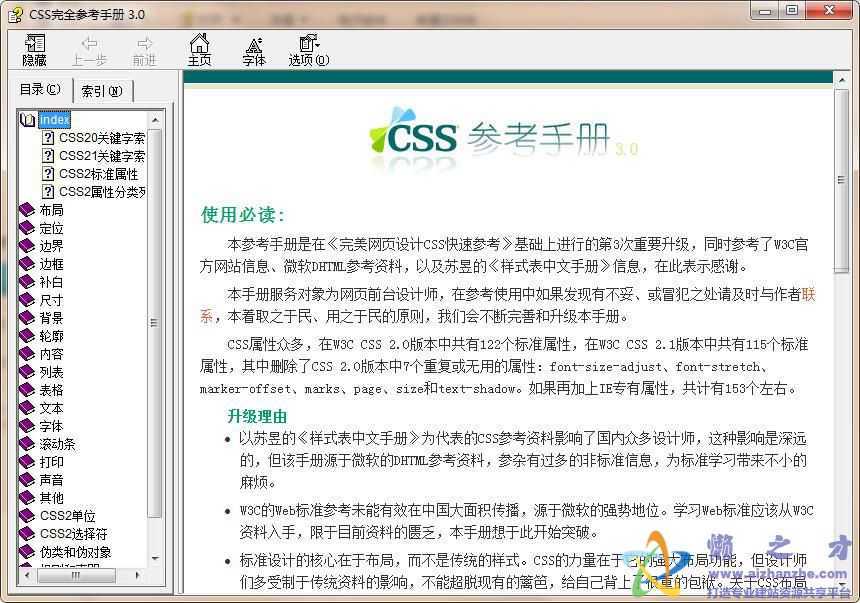 CSS参考手册3.0