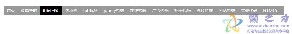 jQuery点击后高亮背景的菜单,标记当前菜单的位置