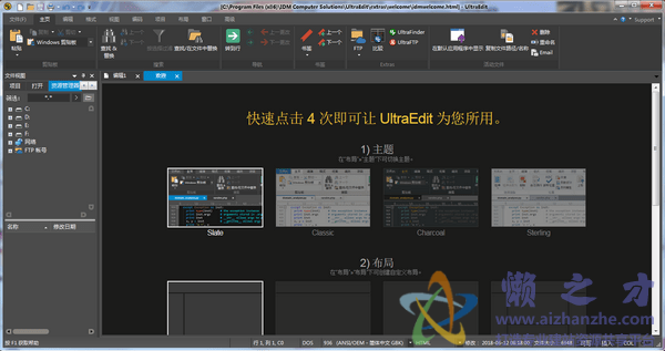 UltraEdit(富文本编辑器) v25.10.0.16官方版(32位/64位)